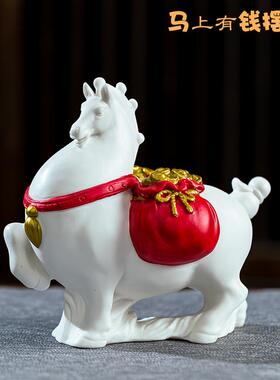 陶瓷马上有钱白马摆件招财客厅装饰家居中式唐马乔迁开业礼物酒柜