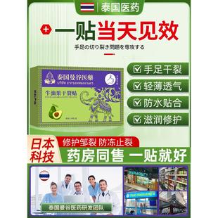 泰国医药手脚干裂贴手足专用胶布护手指防裂口皲裂卫仕卷足部脚跟