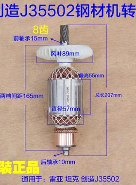 坦克香港创造35502钢材机 8齿转子定子线圈355/350切割机原厂配件