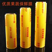 保鲜膜大卷装 商用300米果蔬厨房家用冷藏水果盒食品级瘦身腿专用