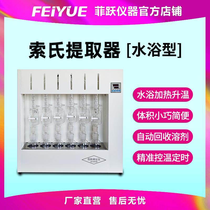 索氏提取器国标带阀粗脂肪酸值测定仪全套智能实验室抽萃取设备