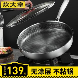 炊大皇304不锈钢平底锅不粘锅煎锅无涂层家用煎饼燃气电磁炉专用