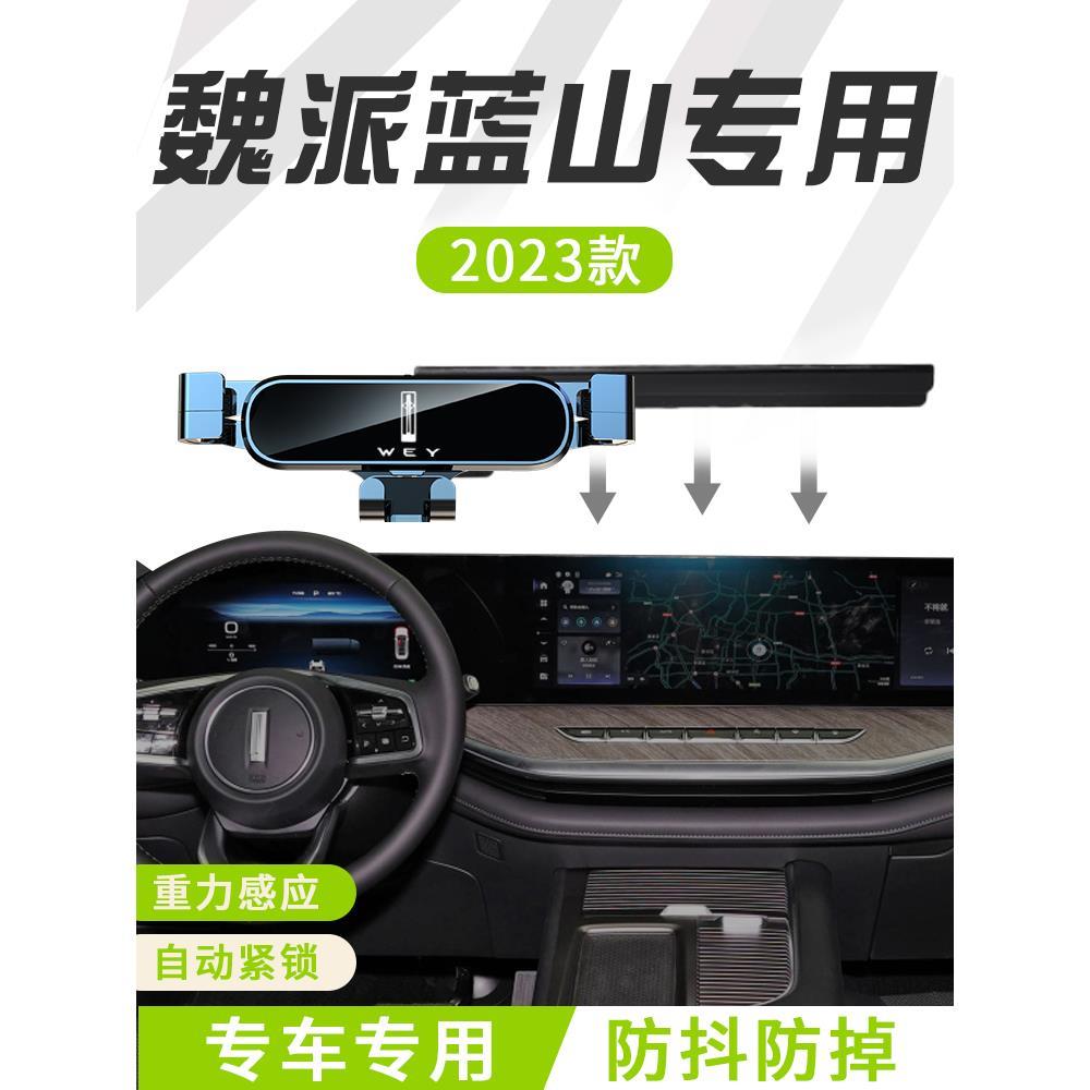 2023款魏派蓝山手机车载支架魏牌专用手机架23汽车导航用品改装件
