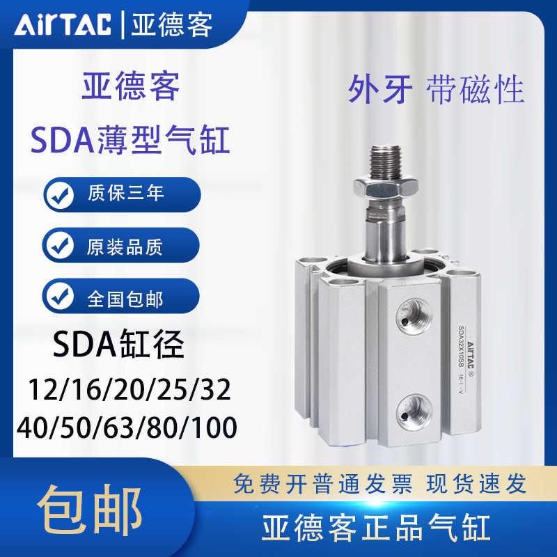 原装亚德客带磁性外牙SDA12/16/20/25/32*5*10*25*50SB薄型气缸