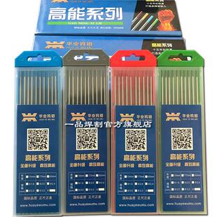 4.0MM 华业钨针1.6乌极针2.0钨极2.4钨棒3.0氩弧焊配件焊针3.2