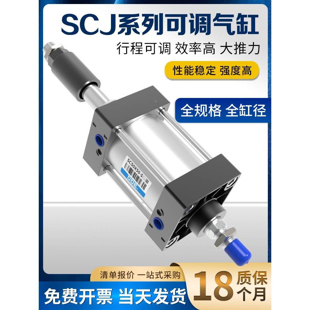 SCJ气缸行程可调大推力小型气动大全32/40/50/63/80/100/125S带磁