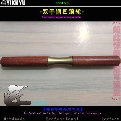 乐器修理工具凹陷修理双手滚轮铜滚轮专业工具凹型平坑整形工具