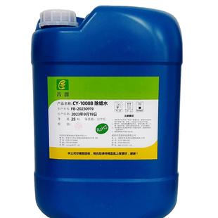 昌源超声波金属工业除蜡水不锈钢铝材锌合金铜制品通用抛光除蜡水