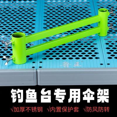 钓台配件黑坑伞架固定器钓台配件大全z通用钓箱伞架加钓台横担支
