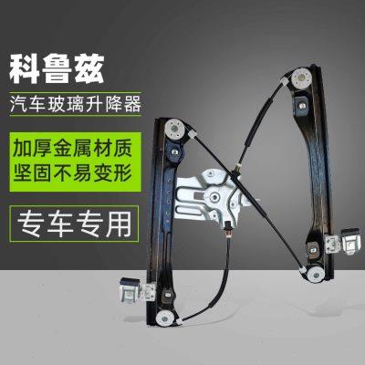 适配雪佛兰科鲁兹电动玻璃升降器总成左前门车窗升降电机支架配件