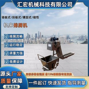 排屑机 数控机床链板式 车床流水线全自动废料输送链板排屑机