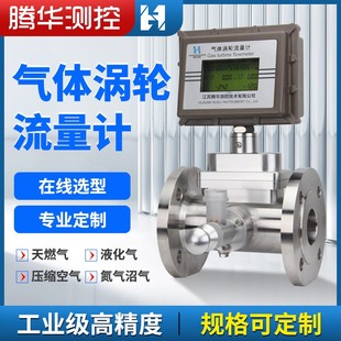 智能气体涡轮流量计液晶显示天然气压缩空气煤气液化气氮气流量计