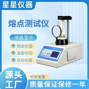 自动化高精度智能熔点测定仪实验室专用全自动熔点测定仪