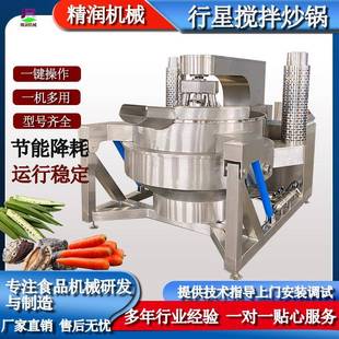 辣椒牛肉酱六爪底料炒锅熬汤化糖搅拌锅多功能电加热行星搅拌炒锅