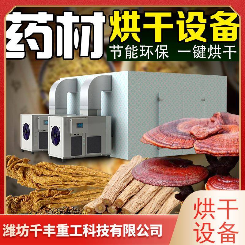 供货药材干燥热风循环烘箱大枣热风循环真空烘干房猕猴桃烘干设备