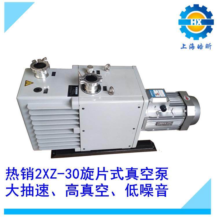 供应2XZ-30直联旋片式真空泵实验室真空设备大抽速高真空低噪音