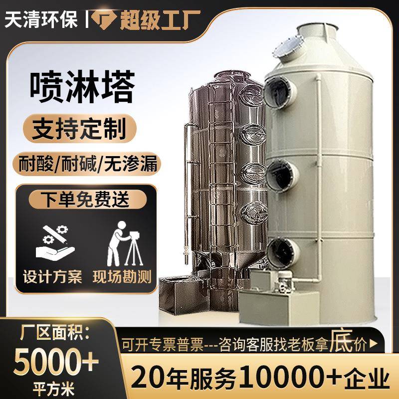 直供高效PP喷淋塔不锈钢喷淋酸雾除臭塔净化设备酸雾碱洗塔