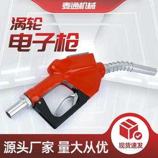 计量加油枪计量枪电子加油甲醇油枪涡轮流量计测量数显汽油表厂家