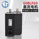 直售60BLF69直流无刷电机汽配机械人工业设备高功率微型电动机