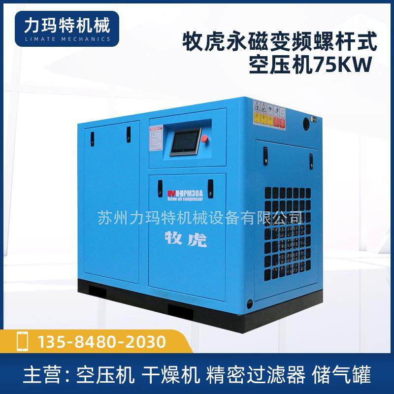 苏州供应永磁变频螺杆式空压机75KW可变频机油润滑空压机,机械设备,压缩机,淘宝优惠券,粉丝福利购,淘宝优惠卷