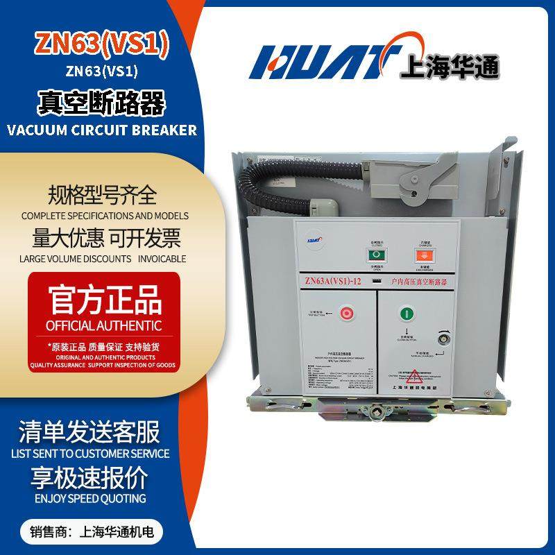 ZN63A（VS1)630A25Ka手车式高压真空断路器固定式