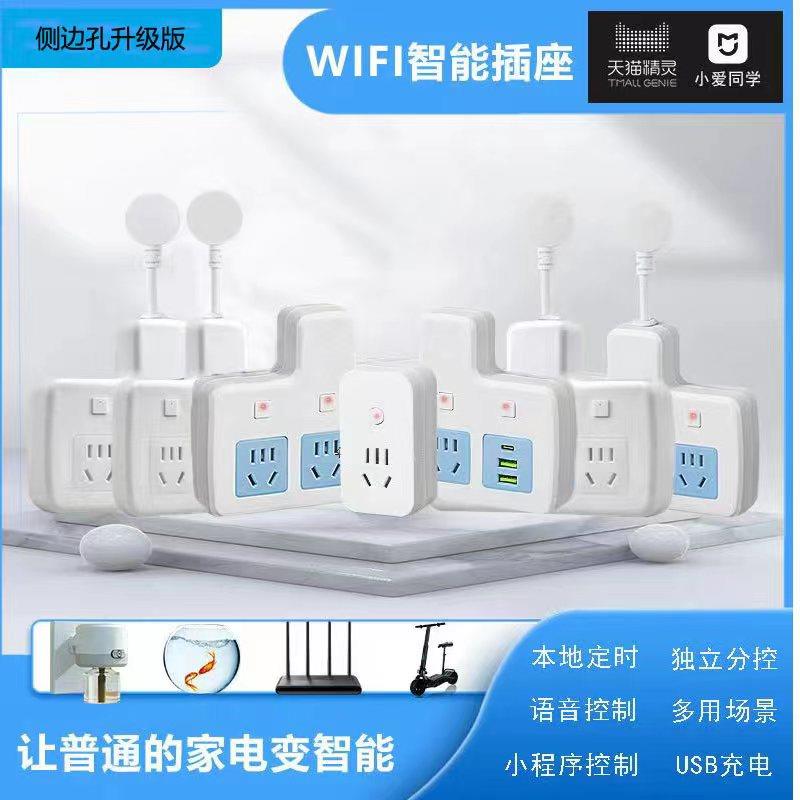 智能插座wifi插排分控手机远程遥控多功能定时控制开关蚊香液专用