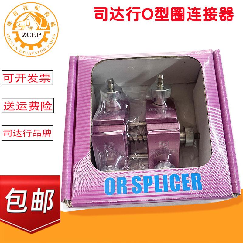 司达行 密封件安装工具 O形圈粘接器 O型圈连接器橡胶OR圈连接器
