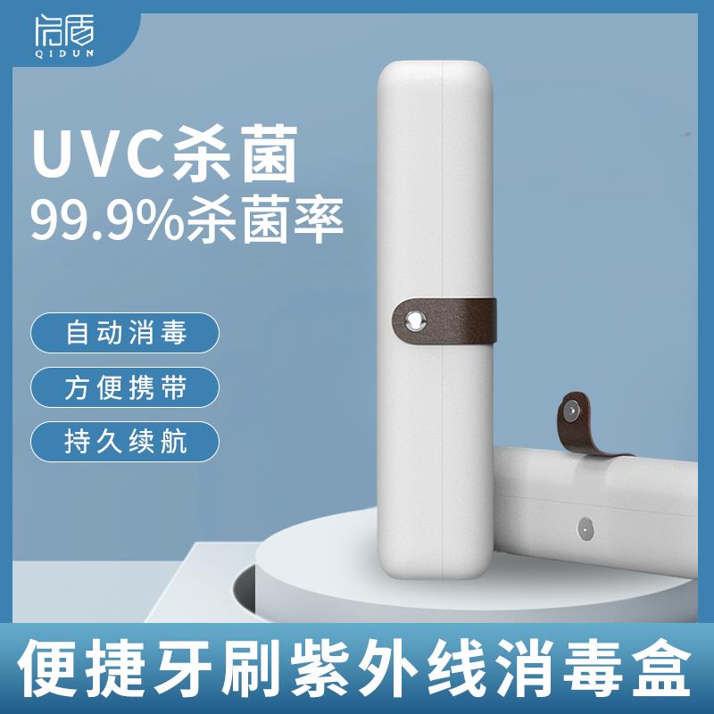 便携式牙刷消毒器筷子勺子吸管杀菌盒迷你旅行款牙刷杀菌收纳盒