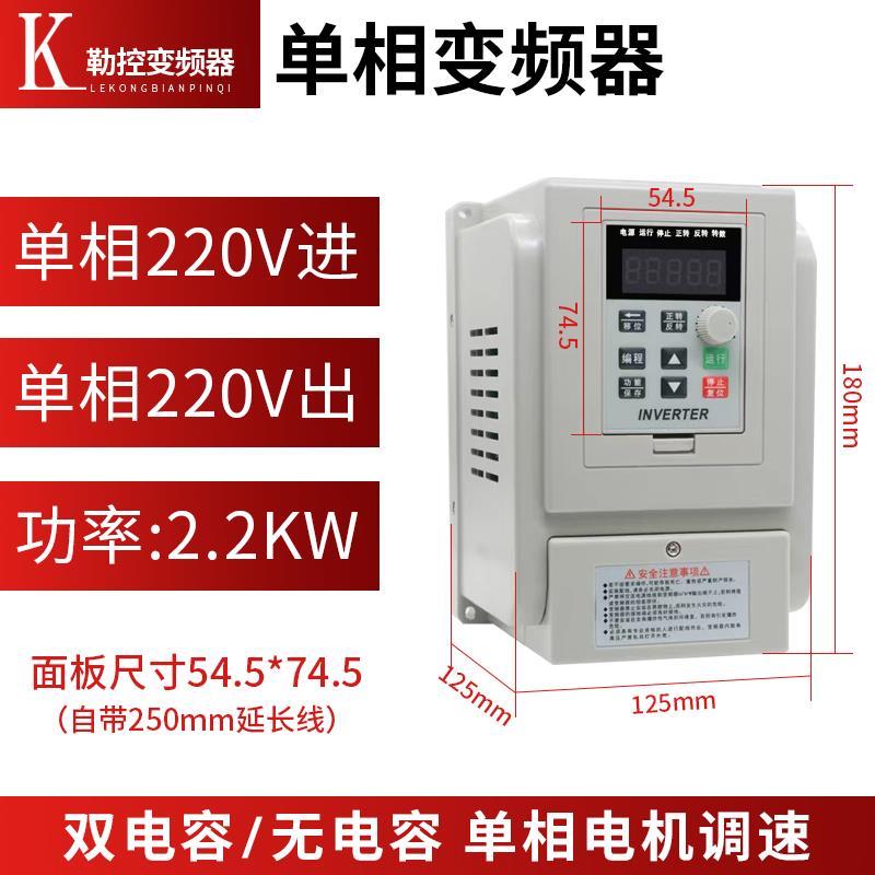 勒控变频器0.4 0.75 1.5 2.2KW 220V单进单出单相水泵风机调速器