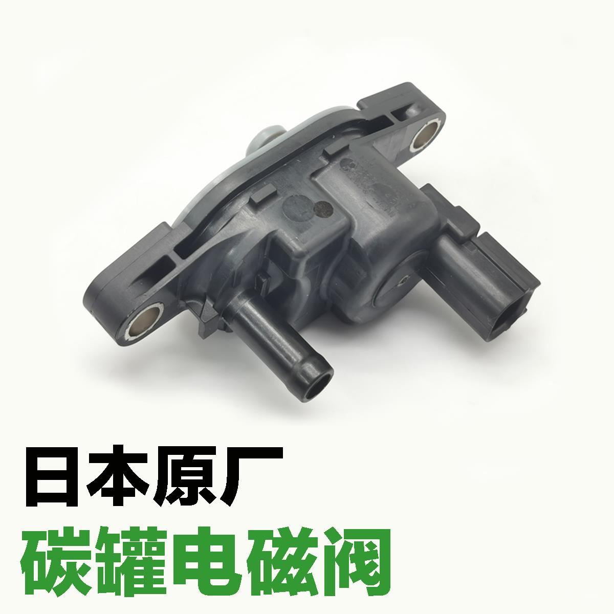 适用雅阁思铭思铂睿锋范CRV八代思域 碳罐电磁阀 废气控制阀 原厂