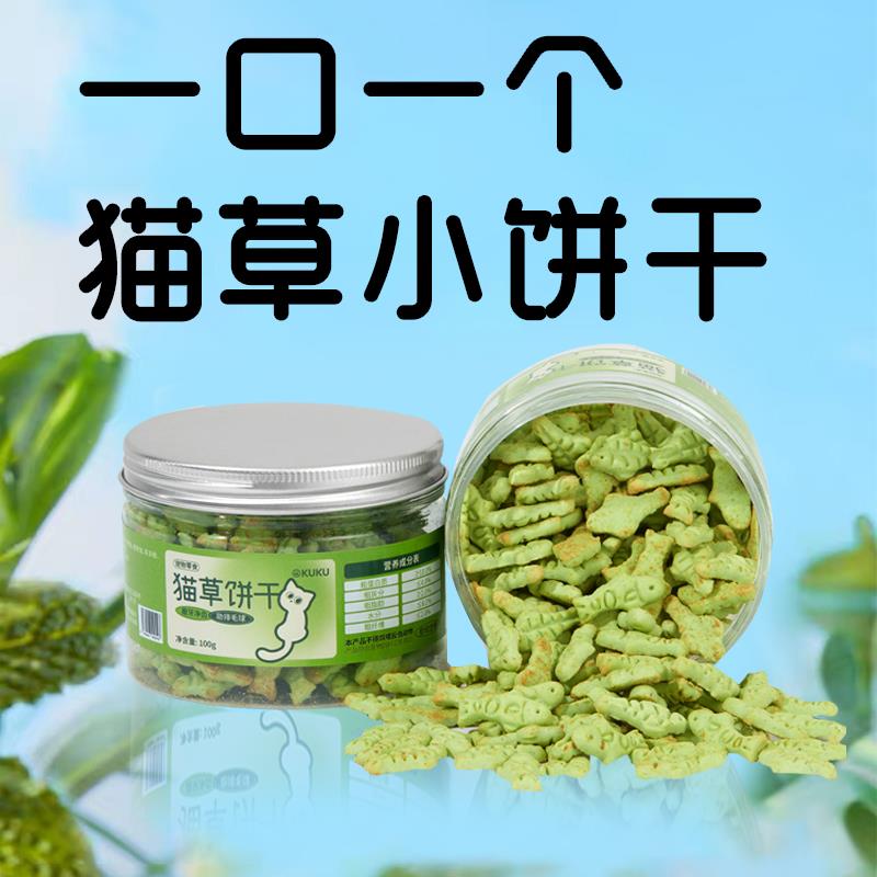 kuku猫草猫薄荷饼干猫草粒磨牙棒幼猫零食营养增肥专用猫咪零食
