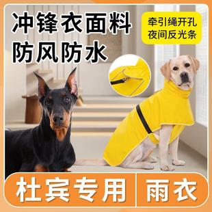 杜宾专用狗狗雨衣防水全包大型犬雨天冲锋衣宠物雨披可牵引狗衣服