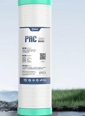 中性10英寸平口Pac覆合滤芯净水器纯水滤芯活性炭净水器Pp棉滤芯