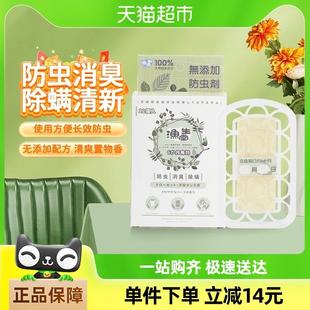 防虫贴室内家用祛味 包邮 渔生堂防蛀防螨挂片衣柜除臭贴衣橱挂式