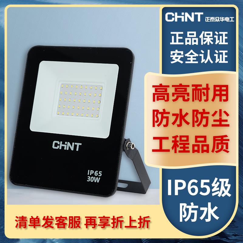 正泰投光灯led户外防水防爆超亮广告招牌投射灯 100w150w200w路灯