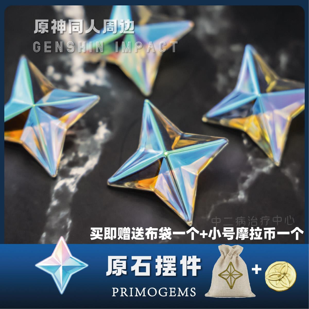 原神周边原石模型同人cos立体水晶挂件道具摩拉手游钟离学生礼物