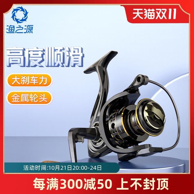渔之源纺车轮全金属线杯渔轮不锈钢路亚海竿海杆远投轮鱼线轮鱼轮