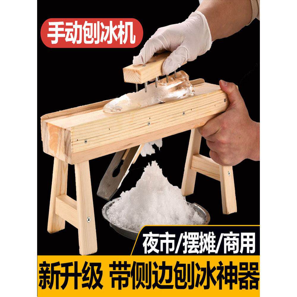 手动刨冰机家用小型碎冰机沙冰机绵绵冰机器雹冰机冰沙机摆摊商用