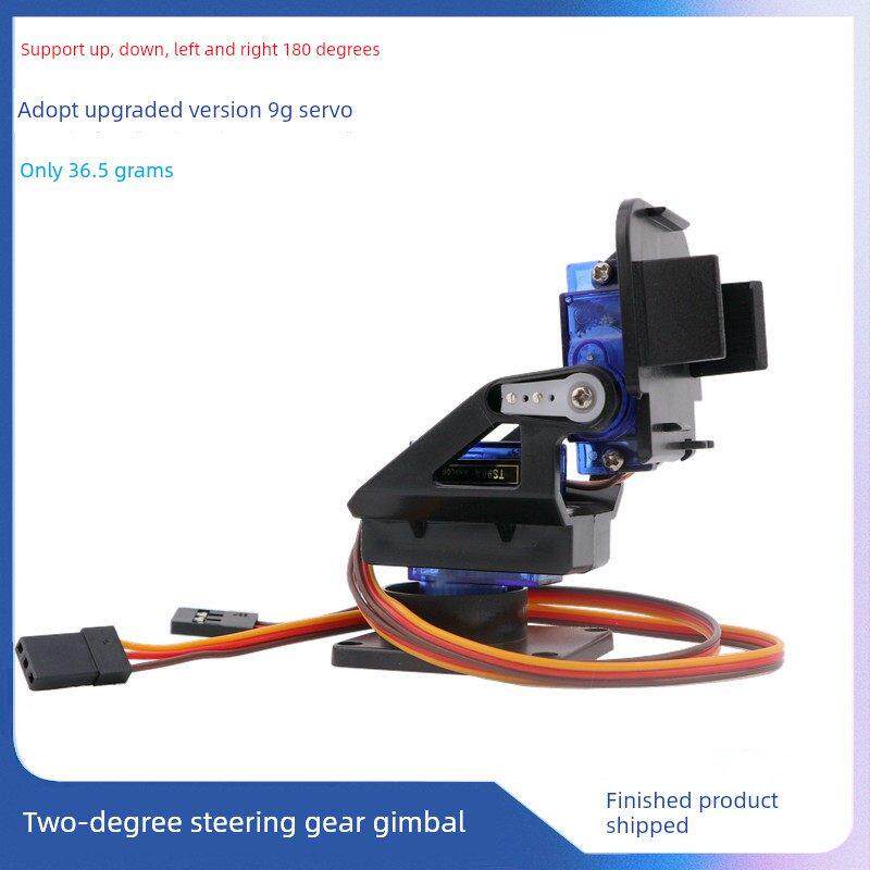 成品二自由度舵机云台智能小车机器人FPV航模摄像头 双轴云台支架