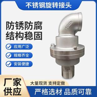 不锈钢回转旋转接头PPR 40塔吊喷淋万向节环保设备管亿之杰
