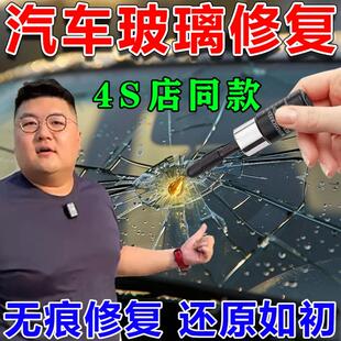 汽车玻璃裂纹修复液前挡风挡裂痕修补专用划痕还原剂裂缝无痕胶水