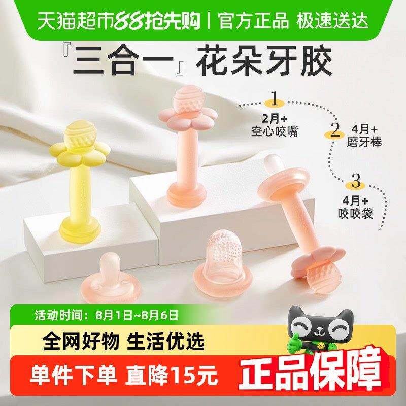 蓓兜花朵固齿器婴儿磨牙棒多功能三合一小月龄宝宝口欲期咬胶乐