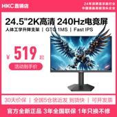 HKC猎鹰二代G25H4显示器24.5英寸2K高清240HZ电竞27电脑24屏幕Q7S