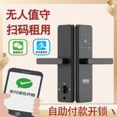 通用 付款 扫码 支付锁共享茶室锁移动公厕棋牌自习室无人售货二维码