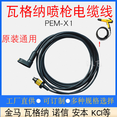 瓦格纳喷枪电缆线PEM-X1手动喷粉枪信号线主机连接线静电喷涂配件