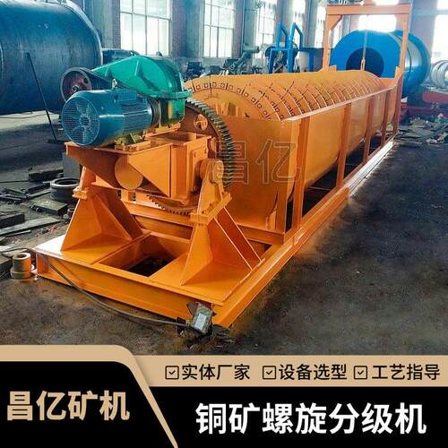 昌亿高效螺旋分级机 磨矿段粒度控制设备 处理量大分级效率稳定