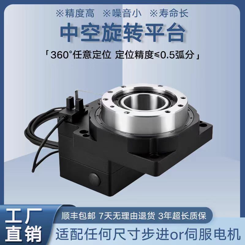 中空旋转平台伺服旋转平台可替换DD马达分割器旋转平台减速器