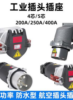 工业插头机场铸铝金属重型大功率航空插座160A200A250A400A大电流