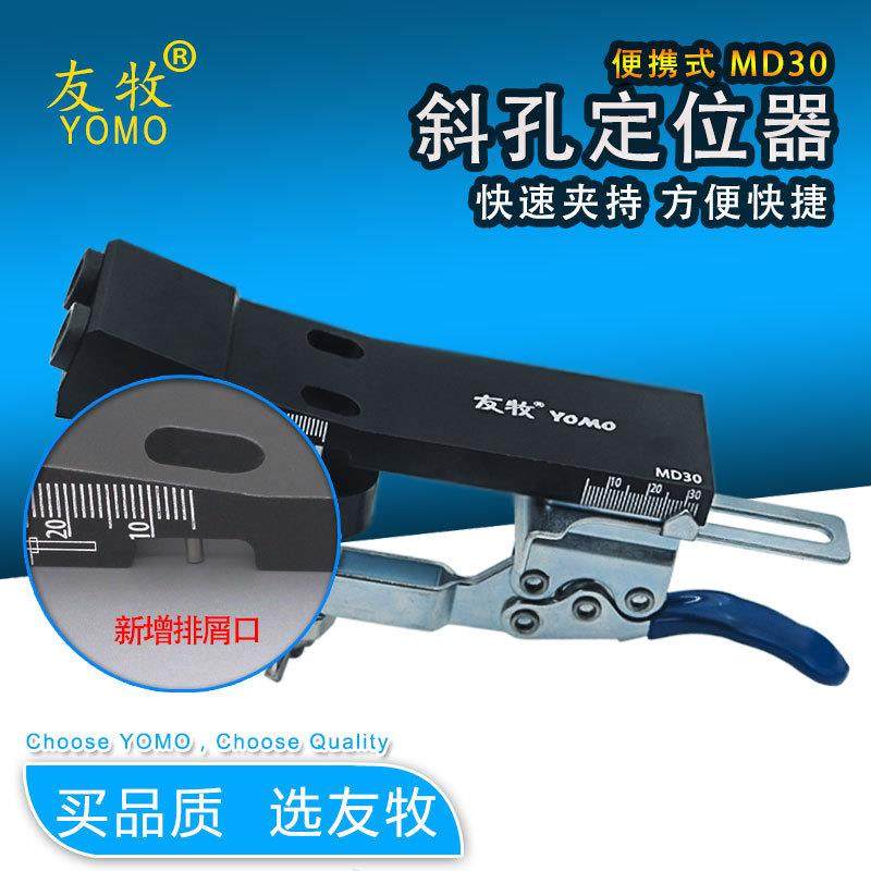 木工斜孔定位器 斜孔器定位器 快速夹持 家具衣柜打孔器钻孔工具,五金/工具,家用工具组套,淘宝优惠券,粉丝福利购,淘宝优惠卷