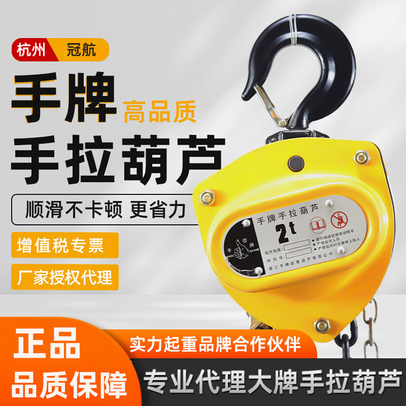 浙江手牌手拉葫芦HSZ型20T3m5m6m9m12m环链手扳起重葫芦起重吊机